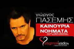 Νέα τραγούδι από τον Γιώργο Γιασεμή!