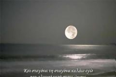 Κι' είναι λέω ο παράδεισος για μας…