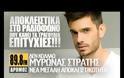 Μύρωνας Στρατής Δεν Κολλάω - Σε πρώτη μετάδοση από τον Δρόμο 89,8fm