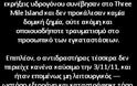 Πρώην αναλυτής της NSA: Το τσουνάμι  στην Ιαπωνία προκλήθηκε από πυρηνικές βόμβες...