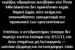 Πρώην αναλυτής της NSA: Το τσουνάμι  στην Ιαπωνία προκλήθηκε από πυρηνικές βόμβες...