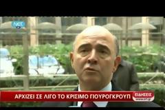 ΑΙΣΙΟΔΟΞΟΣ ΓΙΑ ΣΥΜΦΩΝΙΑ ΣΤΟ EUROGROUP ΔΗΛΩΝΕΙ Ο Γ. ΣΤΟΥΡΝΑΡΑΣ (VIDEO)