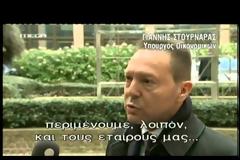 ΑΙΣΙΟΔΟΞΟΣ ΓΙΑ ΣΥΜΦΩΝΙΑ ΣΤΟ EUROGROUP ΔΗΛΩΝΕΙ Ο Γ. ΣΤΟΥΡΝΑΡΑΣ (VIDEO)