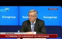 ΕΩΣ ΤΙΣ 13 ΔΕΚΕΜΒΡΙΟΥ Η ΔΟΣΗ (VIDEO)
