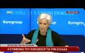 ΕΩΣ ΤΙΣ 13 ΔΕΚΕΜΒΡΙΟΥ Η ΔΟΣΗ (VIDEO)
