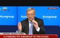 Eurogroup:Ξεπουλάτε ή κόβουμε μισθούς και συντάξεις [VIDEO]