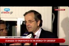Οι χθεσινοβραδινές δηλώσεις του Πρωθυπουργού
