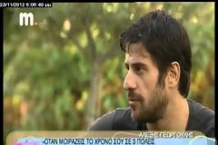Αλέξης Γεωργούλης «Ναι, είμαι ερωτευμένος!»