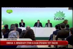 ΒΕΝΙΖΕΛΟΣ: ΤΟ 2013 ΘΑ ΜΠΟΥΜΕ ΣΤΟ ΔΡΟΜΟ ΕΞΟΔΟΥ ΑΠΟ ΤΗΝ ΚΡΙΣΗ (VIDEO)