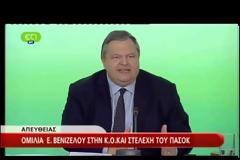 ΒΕΝΙΖΕΛΟΣ: ΤΟ 2013 ΘΑ ΜΠΟΥΜΕ ΣΤΟ ΔΡΟΜΟ ΕΞΟΔΟΥ ΑΠΟ ΤΗΝ ΚΡΙΣΗ (VIDEO)