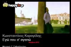 Nέο τραγούδι από τον Κωνσταντίνο Καραγέλη!