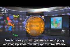 Διαίρει και βασίλευε.../ ΒΙΝΤΕΟ / Αξίζει να το δείτε...!!!