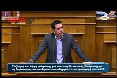 Η ομιλία του Αλέξη Τσίπρα