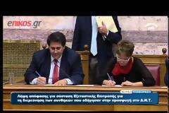 ΌΧΙ ψήφισε ο Τσίπρας στην Εξεταστική! (VIDEO) ...