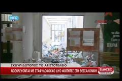 Αστραπιαία η επιχείρηση της αστυνομίας (10 λεπτών) μέσα στο ΑΠΘ...Εισβολή των ΜΑΤ στο άσυλο με 11 συλλήψεις...Βίντεο.
