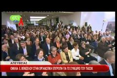 BENIZEΛΟΣ: ΚΗΠΟΥΡΟΙ ΚΑΙ ΑΛΕΞΙΠΤΩΤΙΣΤΕΣ ΥΠΟΝΟΜΕΥΟΥΝ ΤΟ ΠΑΣΟΚ (video)