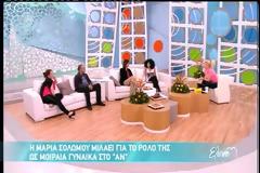 Η ερωτική σκηνή της Μαρίας Σολωμού στο Αν και η Μαρίνα Καλογήρου που δεν μπορεί να είναι μοιραία