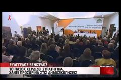 Βενιζέλος: Θα αποκαταστήσουμε τις αδικίες στο φορολογικό