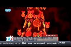 Το μεγαλύτερο Χριστουγεννιάτικο δέντρο!