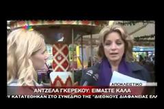 Η Άντζελα Γκερέκου μιλάει πρώτη φορά για τις φήμες χωρισμού της από τον Τόλη Βοσκόπουλο