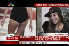 Η Κατερίνα Στικούδη βάλθηκε να αποδείξει ότι ΔΕΝ έχει κυτταρίτιδα