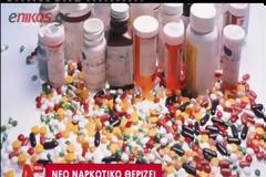 Θερίζει το νέο ναρκωτικό «Σίσα»..Βίντεο