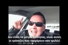 ΒΡΕΤΑΝΟΣ ΠΟΛΙΤΗΣ ΜΑΣ ΒΑΖΕΙ ΤΑ ΓΥΑΛΙΑ.