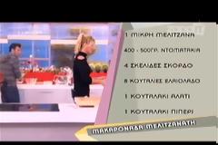 Η Φαίη Σκορδά κάηκε και πέταξε την κατσαρόλα!