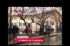 ΘΡΗΝΟΣ ΓΙΑ ΤΗ ΔΑΣΚΑΛΑ (VIDEO)