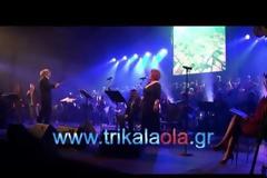 Το Μέγαρο Μουσικής Αθηνών μετακόμισε στα Τρίκαλα για τον «Μέγα Κάμπο»!