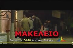 ''Βοηθήστε με να βγάλω το διάολο που μπήκε μέσα μου''! δήλωσε ο 18χρόνος τοξικομανής μακελάρης της Φθιώτιδας..Βίντεο