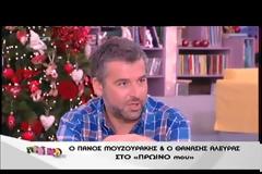 Ο Λιάγκας «πρόσβαλε» τον Μουζουράκη!
