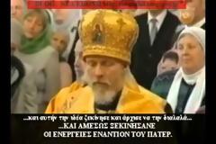 Αποκαλυπτικό ρωσικό βίντεο ( Με Ελλήνική μετάφραση )…Για τα σχέδια της νέας παγκόσμιας τάξης του Αντίχριστου 666 Στην Ορθόδοξη Ρωσία…..