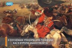 Σουλεϊμάν ο Μεγαλοπρεπής - Η πραγματική ιστορία (Μηχανή του χρόνου)