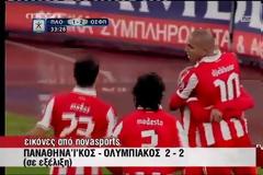 ΔΩΣΑΤΕ ΔΙΚΑΙΩΜΑΤΑ... ΠΑΟ - ΟΛΥΜΠΙΑΚΟΣ 2-2 *ΒΙΝΤΕΟ*