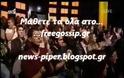 Οι ασταμάτητοι γοφοί της Λάουρα Νάργες και η αποχώρηση της Μπάρμπα