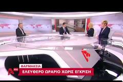 ALPHA για πλήρη απελευθέρωση ωραρίου φαρμακείων