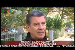 Τι λένε οι επώνυμοι για την φοροδιαφυγή πρωτοκλασσάτων τραγουδιστών