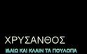 Χρύσανθος-Κουγιουμτζίδης πυροβολούν με 45άρι. Για όσους έχουν έλλειμμα και αρωθυμία Πόντου στην ψυχή τους