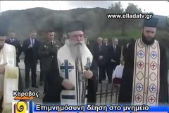 Το ΚΕΕΜ Σπάρτης τίμησε τους πεσόντες στρατιώτες στον Καραβά