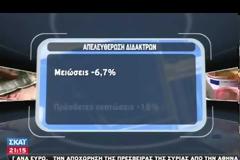 ΑΠΕΛΕΥΘΕΡΩΝΟΝΤΑΙ ΑΠΟ 1ης ΙΑΝΟΥΑΡΙΟΥ ΤΑ ΔΙΔΑΚΤΡΑ ΤΩΝ ΙΔΙΩΤΙΚΩΝ ΕΚΠΑΙΔΕΥΤΗΡΙΩΝ (VIDEO)