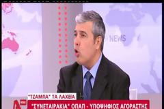 ΛΑΧΕΙΑ: ΕΙΣΕΠΡΑΞΕ ΤΟ ΚΡΑΤΟΣ, ΚΕΡΔΙΣΕ Ο...ΚΟΚΚΑΛΗΣ! (VIDEO)