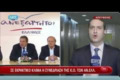 Οριστική πλέον η διάσπαση στους Ανεξάρτητους Έλληνες..Βίντεο