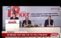 KKΕ: Αλλάζουν την Παπαρήγα;