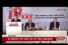 KKΕ: Αλλάζουν την Παπαρήγα;