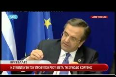 ΣΑΜΑΡΑΣ: ''ΔΕΝ ΥΠΑΡΧΕΙ ΣΤΙΓΜΗ ΓΙΑ ΧΑΛΑΡΩΣΗ'' (VIDEO)