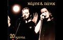 FlashBack σε ό,τι αγαπήσαμε!!!