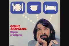 Εδήλωσα Τρελός...Στο Δαφνί ο Λαυρεντιάδης..- Αναζητείται ο Πέτρος Κυριακίδης