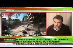 Παγκόσμια φρενίτιδα από την προφητεία των Μάγια για το τέλος του κόσμου..Βίντεο..