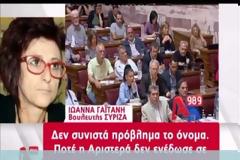 Αντιπαράθεση ΝΔ – ΣΥΡΙΖΑ για το Σκοπιανό..Βίντεο.